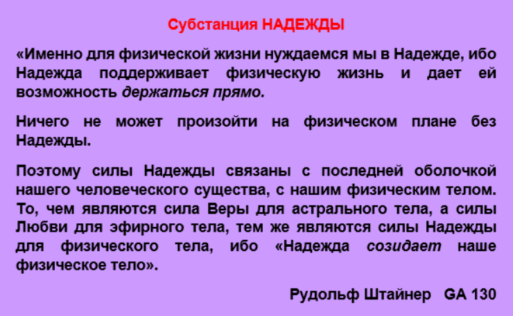 Файл:Субстанция Надежды.png