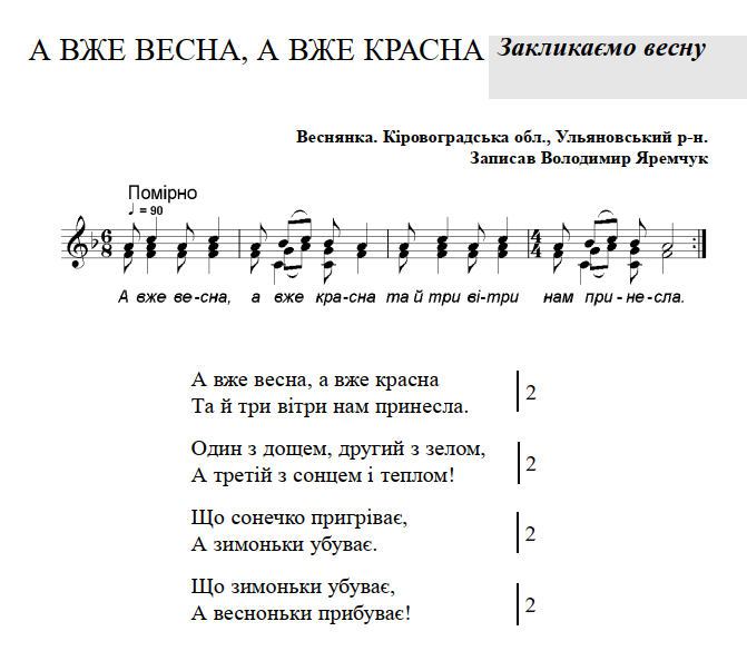 Файл:А вже весна.png